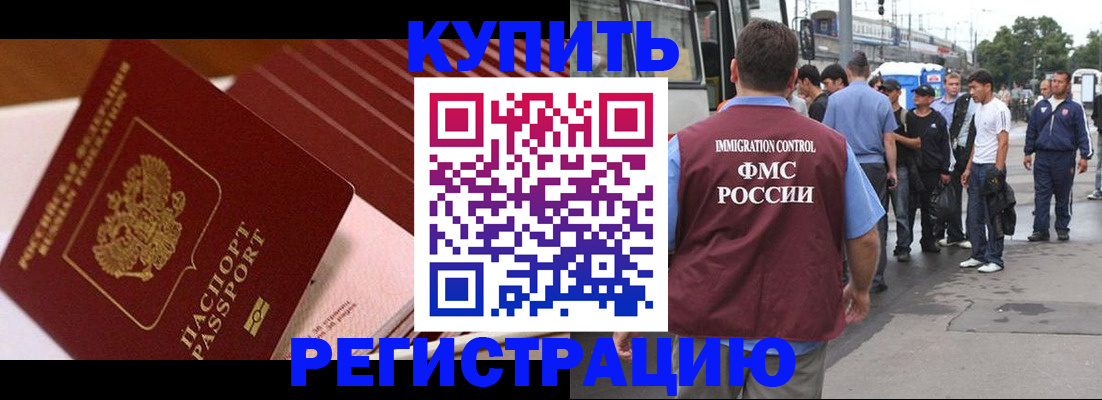 временная прописка в Дербенте