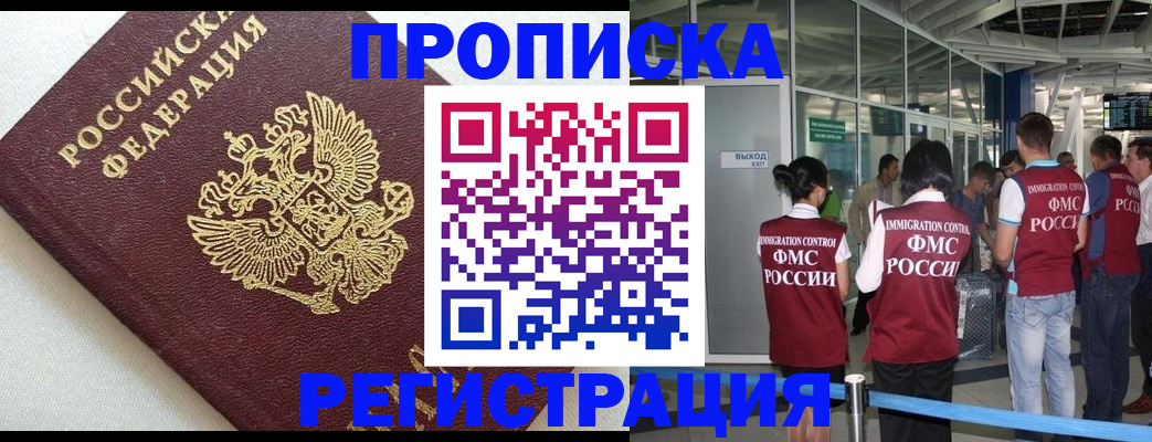 прописка ребенка в Дербенте